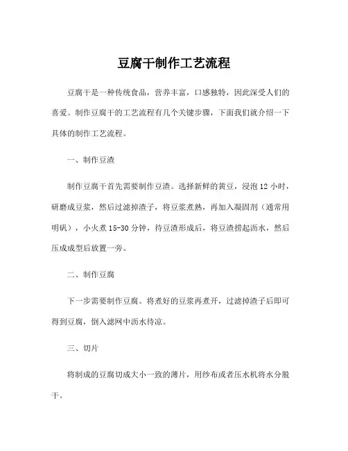 豆腐干制作工艺流程