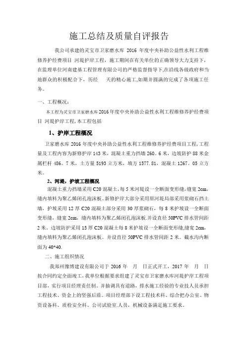 堤防工程施工总结及自评报告