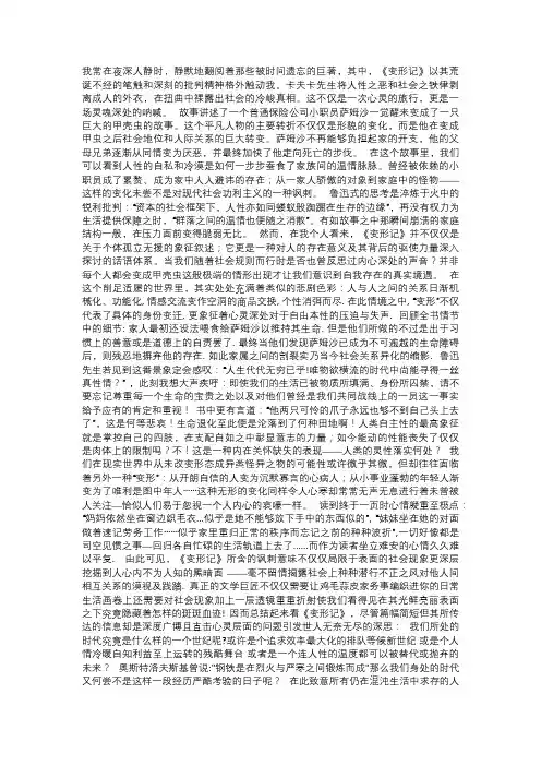 标题：变形记读后感——“异化的人性与失落的灵魂”