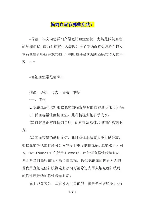 低钠血症有哪些症状？