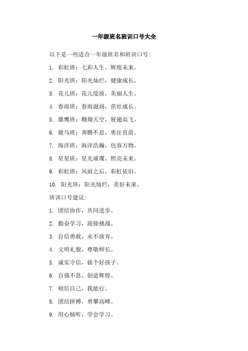 一年级班名班训口号大全