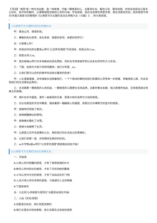 以感恩节为主题的活动主持稿大全（10篇）