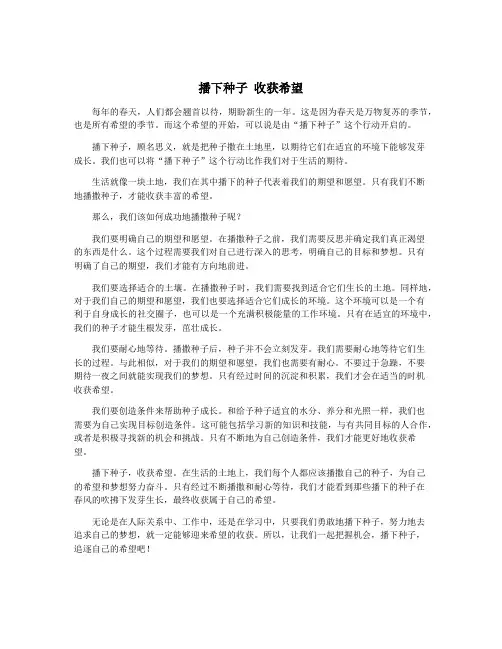 播下种子 收获希望