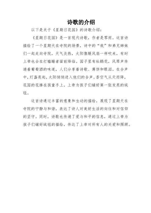 诗歌的介绍