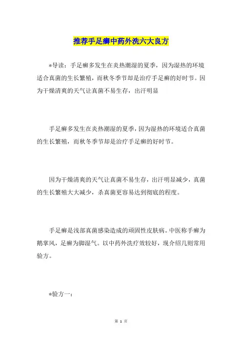 推荐手足癣中药外洗六大良方