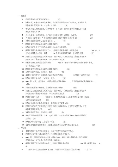 2020年网络继续教育《专业技术人员网络安全知识提升》题库A(20200727022052)