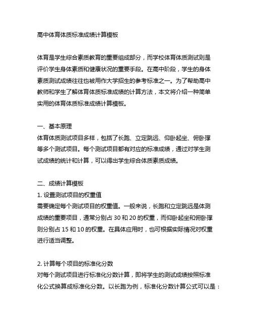 高中体育体质标准成绩计算模板