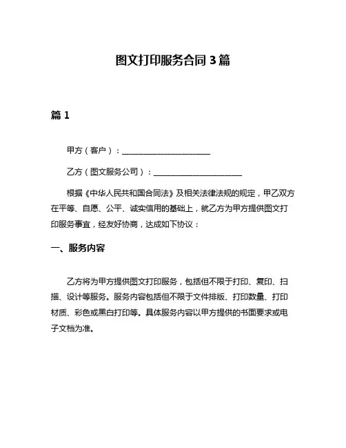 图文打印服务合同3篇