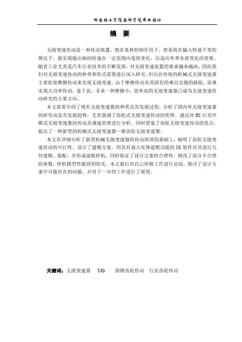 基于UG的新型机械无级变速器的建模毕业设计