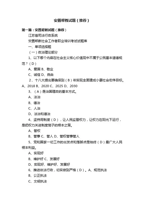 安置帮教试题（推荐）