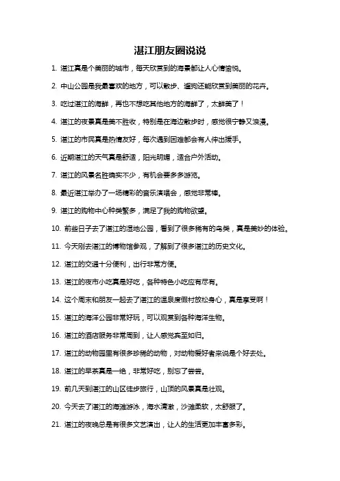 湛江朋友圈说说