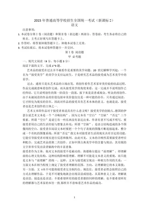 2015全国二卷_高考语文试题及答案--完整版