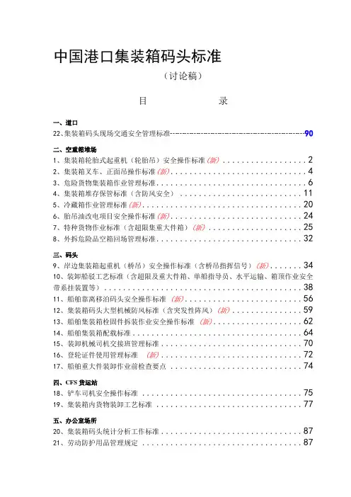 中国港口集装箱码头标准