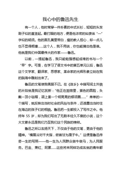 我心中的鲁迅先生
