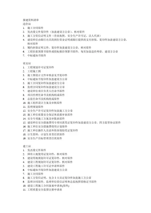 报建资料清单