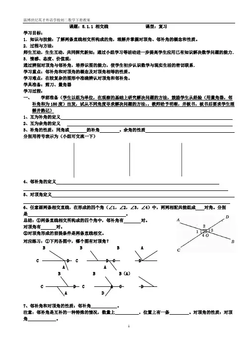 相交线与平行线整章教案