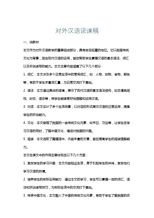 对外汉语说课稿
