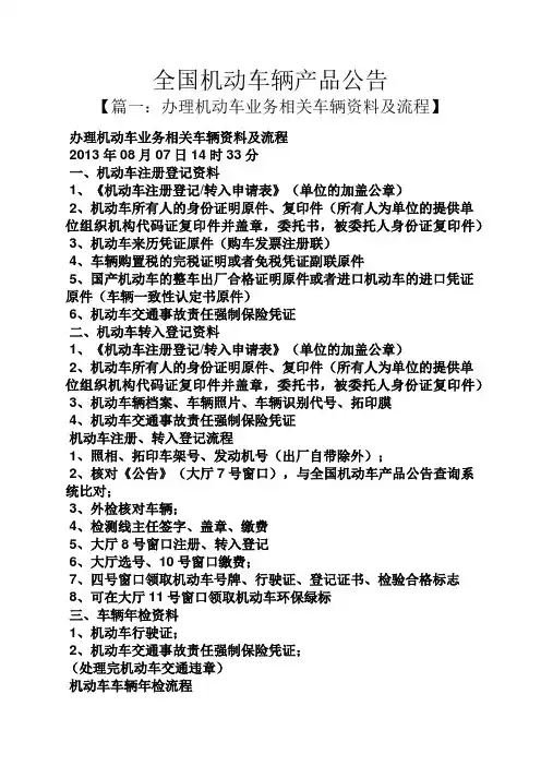 公告书之全国机动车辆产品公告