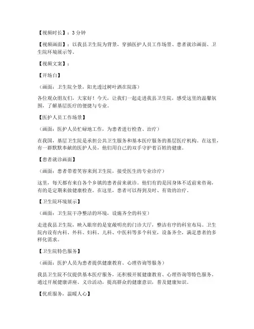 县卫生院宣传短视频文案
