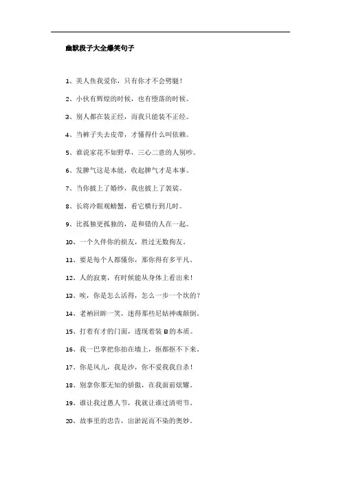 幽默段子大全爆笑句子 
