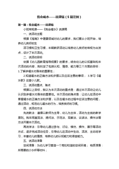 我会喝水——说课稿（5篇范例）