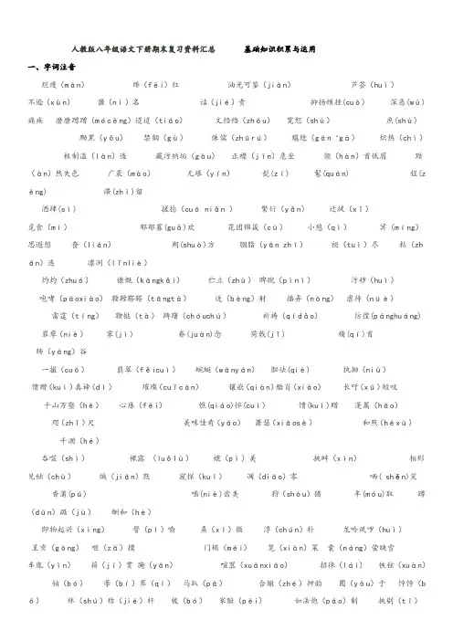 人教版八年级语文下册期末复习资料汇总