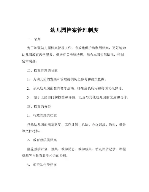 幼儿园档案管理制度