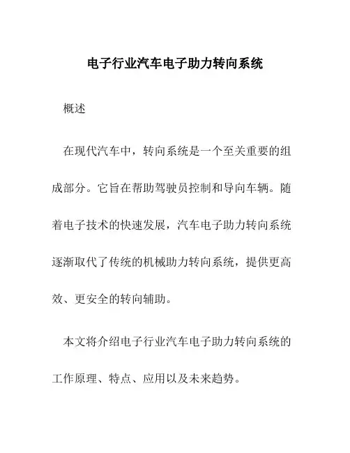 电子行业汽车电子助力转向系统