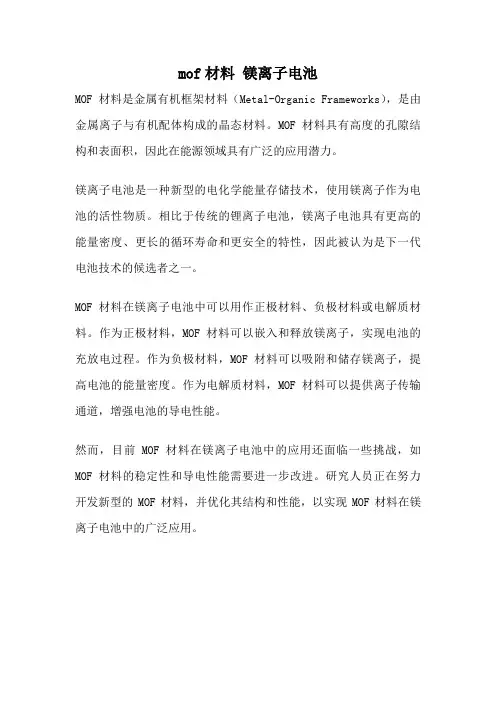 mof材料 镁离子电池