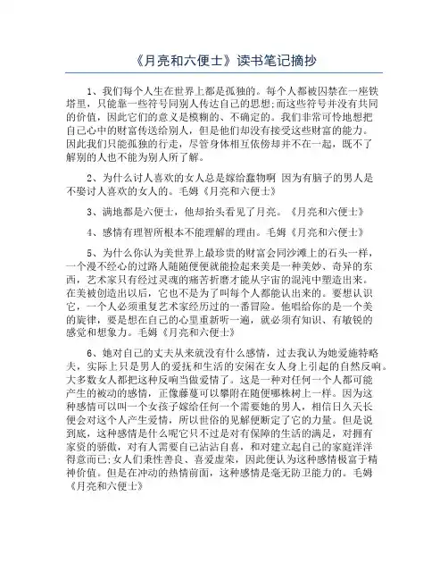 《月亮和六便士》读书笔记摘抄