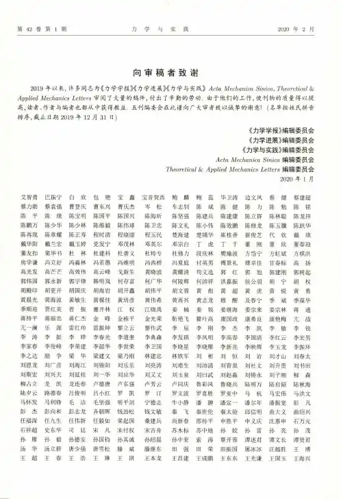 向审稿者致谢