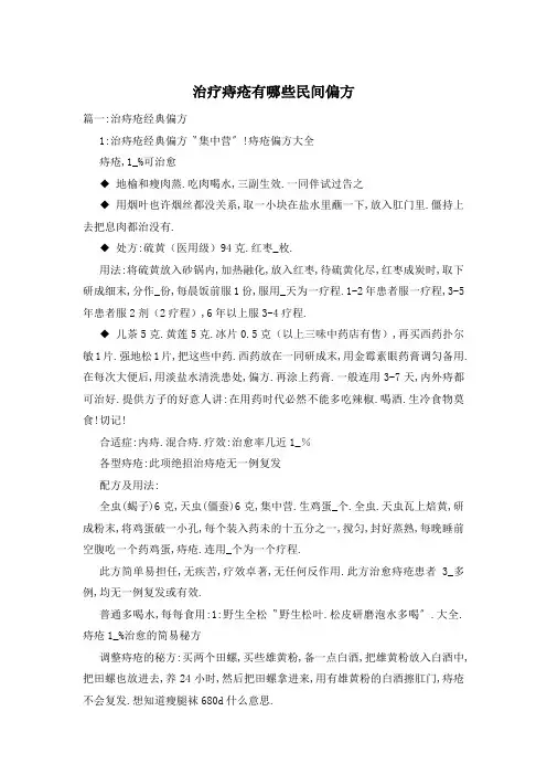 治疗痔疮有哪些民间偏方