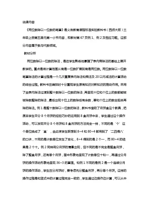 两位数除以一位数的笔算教案