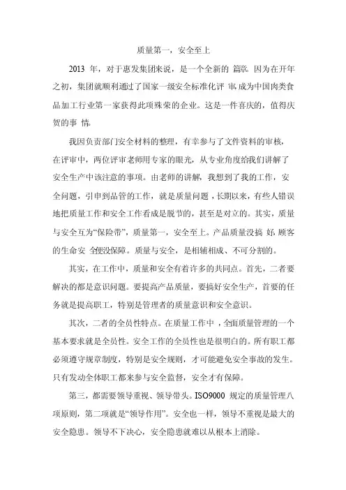 安全与质量的关系