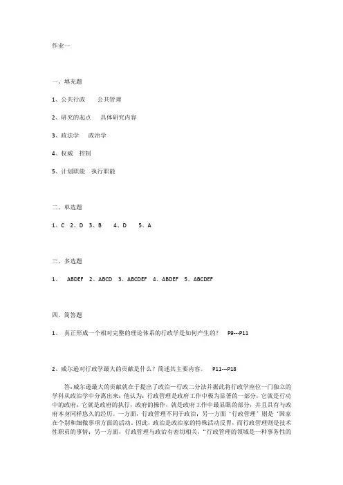 西方行政学说形考答案1