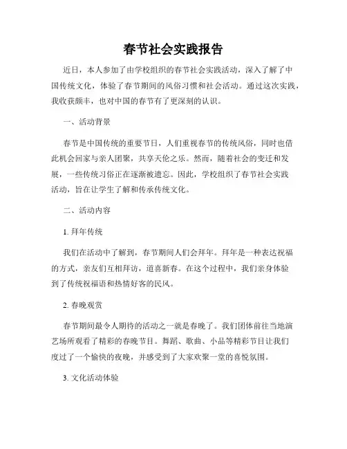 春节社会实践报告