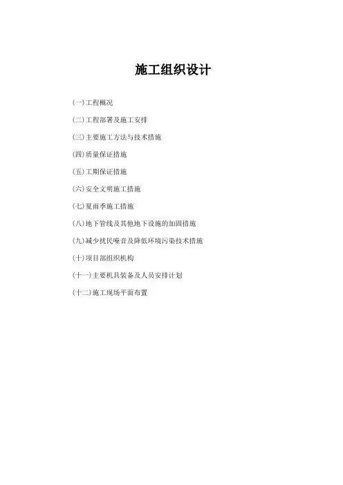 09施工方案