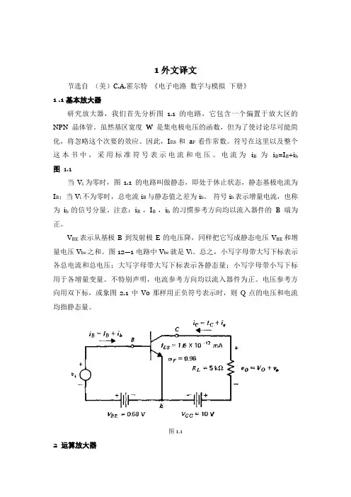 电子电路 数字模拟 外文翻译 外文文献 英文文献 电子电路 数字与模拟 下册