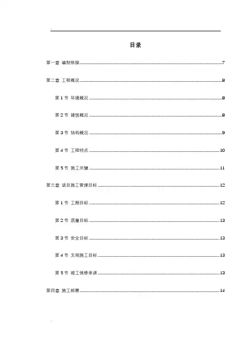 某大学综合体育中心工程施工组织设计