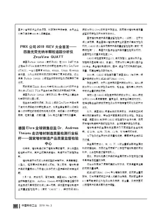 PMX公司2019 ISEV大会首发——四激光荧光纳米颗粒追踪分析仪ZetaView QUATT
