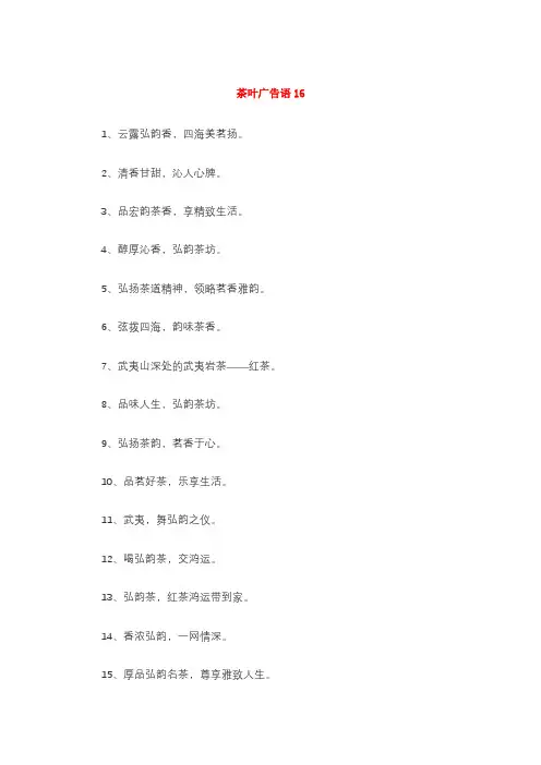 茶叶广告语16