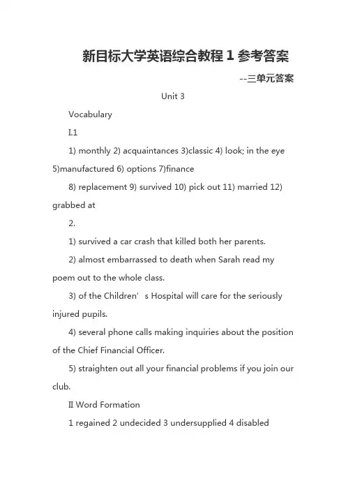 新目标大学英语综合教程1参考答案