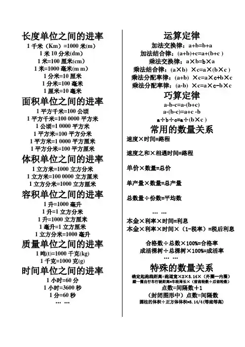 (完整版)长度单位之间的进率