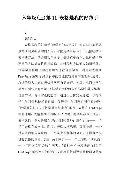 六年级(上)第11课 表格是我的好帮手
