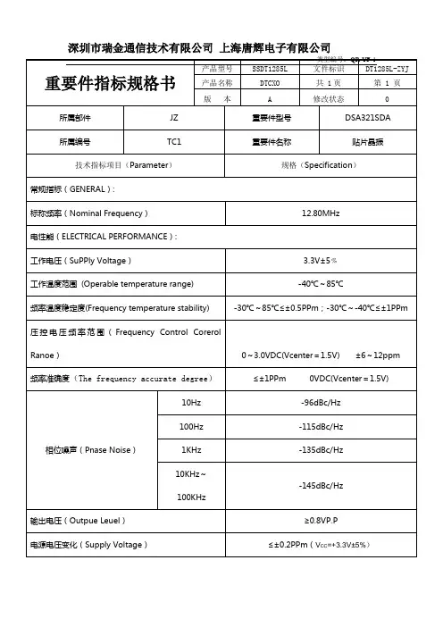 10M、12.8M、16.32M北斗卫星航天专业晶振重要件指标规格书