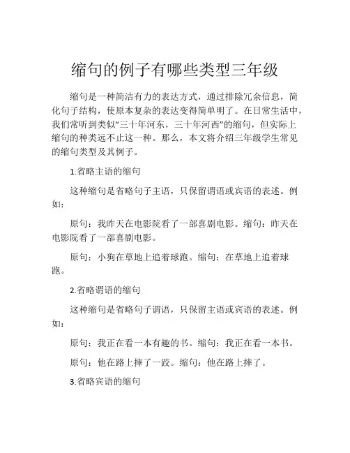 缩句的例子有哪些类型三年级