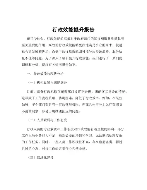 行政效能提升报告