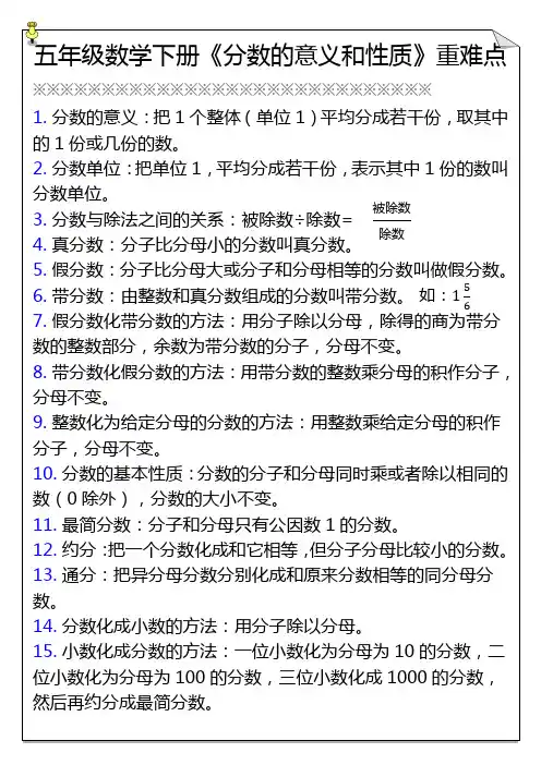 五年级数学下册《分数的意义和性质》重难点
