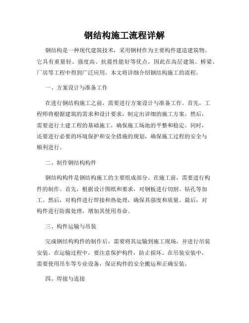钢结构施工流程详解
