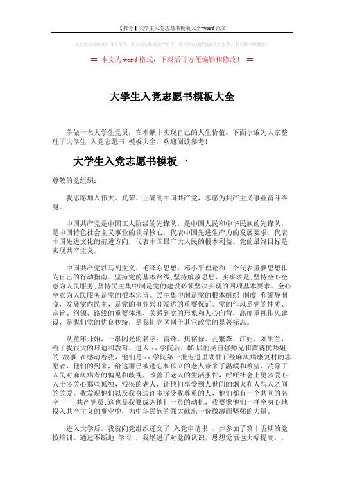 【推荐】大学生入党志愿书模板大全-word范文 (5页)
